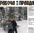 Нет ничего лучше «Рабочей правды»! Читайте номер, закрывающий год - Polevskoy24.Ru