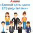 ЕГЭ для родителей - Управление образованием