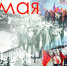 С Первомаем, Полевской! С днем труда! - Polevskoy24.Ru
