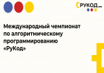 Примите участие в самом массовом соревновании по программированию по версии «Книги рекордов России»