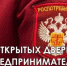 Роспотребнадзор приглашает предпринимателей на День открытых дверей - Polevskoy24.Ru