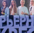 В Сочи вновь начался "Карьерный квест" - Polevskoy24.Ru