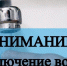 Завтра в Полевском отключают воду на нескольких улицах. Меняют ветхий водопровод - Polevskoy24.Ru