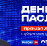 Прямая линия Паслера - завтра - Polevskoy24.Ru