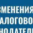 Приглашаем предпринимателей на встречу по новым налогам - Polevskoy24.Ru