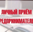 Глава Полевского приглашает на встречу предпринимателей - Polevskoy24.Ru