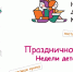 Открывается Неделя детской книги в Полевском - Polevskoy24.Ru